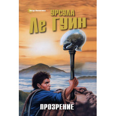 Прозріння
