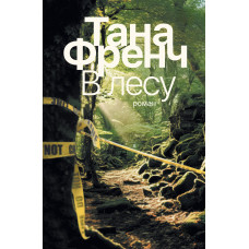 У лісі