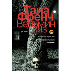 Відьмін в'яз