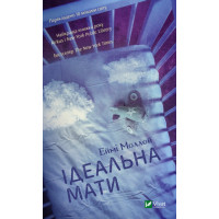 Ідеальна мати
