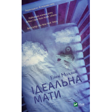 Ідеальна мати