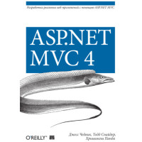 ASP.NET MVC 4. Розробка реальних веб-застосунків за допомогою ASP.NET MVC