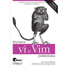 Вивчаємо редактори vi та Vim. 7-ме видання