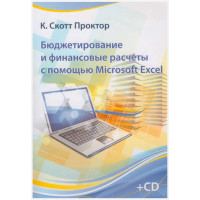 Бюджетування та фінансові розрахунки за допомогою Microsoft Excel