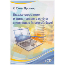 Бюджетування та фінансові розрахунки за допомогою Microsoft Excel