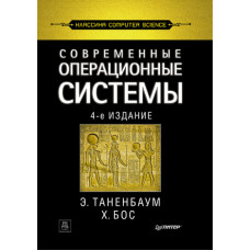 Сучасні операційні системи