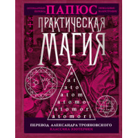 Практична магія