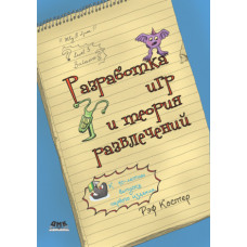 Розробка ігор та теорія розваг