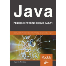 Java. Вирішення практичних завдань