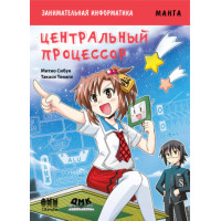 Цікава інформатика. центральний процесор