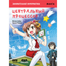 Цікава інформатика. центральний процесор