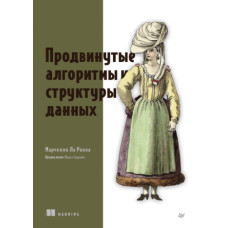Просунуті алгоритми та структури даних