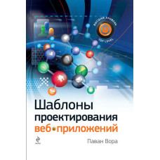 Шаблони проектування веб-додатків