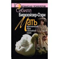 Мати. Архетипічний образ у чарівній казці