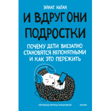 І раптом вони – підлітки. Чому діти раптово стають незрозумілими і як це пережити