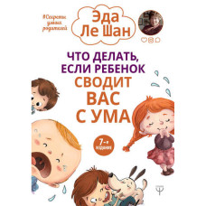 Що робити, якщо дитина зводить вас з розуму