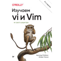 Вивчаємо vi та Vim. Не просто редактори