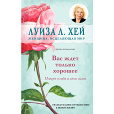 На вас чекає тільки гарне
