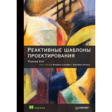 Реактивні шаблони проектування